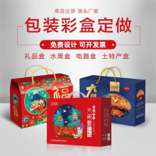 彩盒定做产品包装盒定制年货礼盒水果盒茶叶盒定做纸箱印刷纸盒