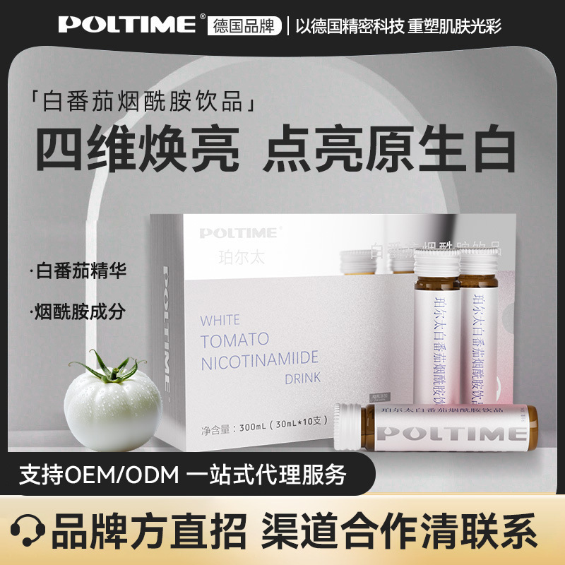 [German Brand] White Crystal White Tomato Niacinamide Drink 30ml*10 Bottles Oral Use Wholesale in Stock Dropshipping