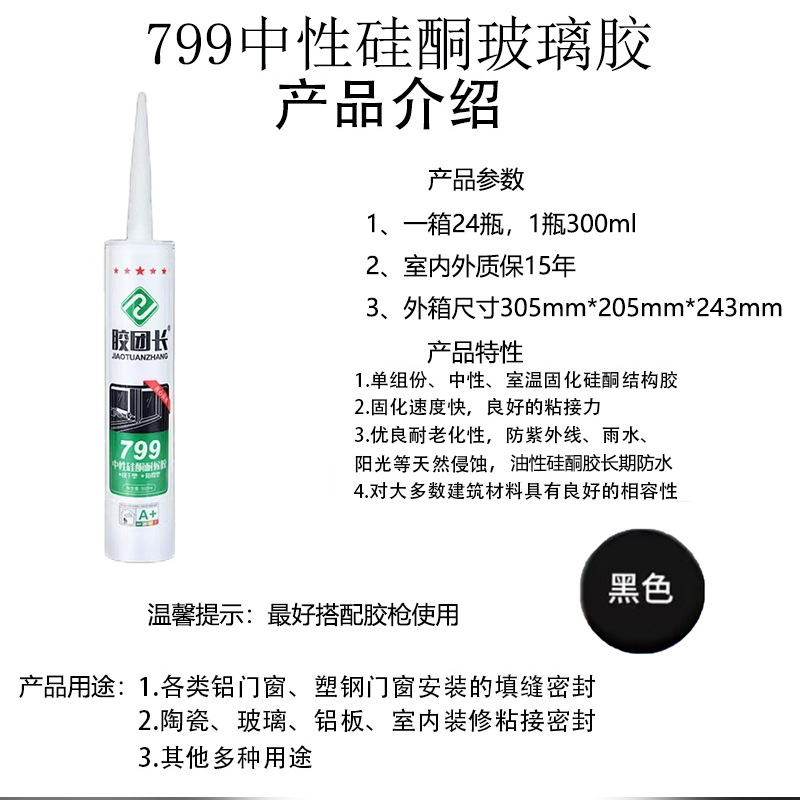 799 블랙 (15 년 보증) [유리 접착제 총 스크레이퍼를 보내 상자 구입]