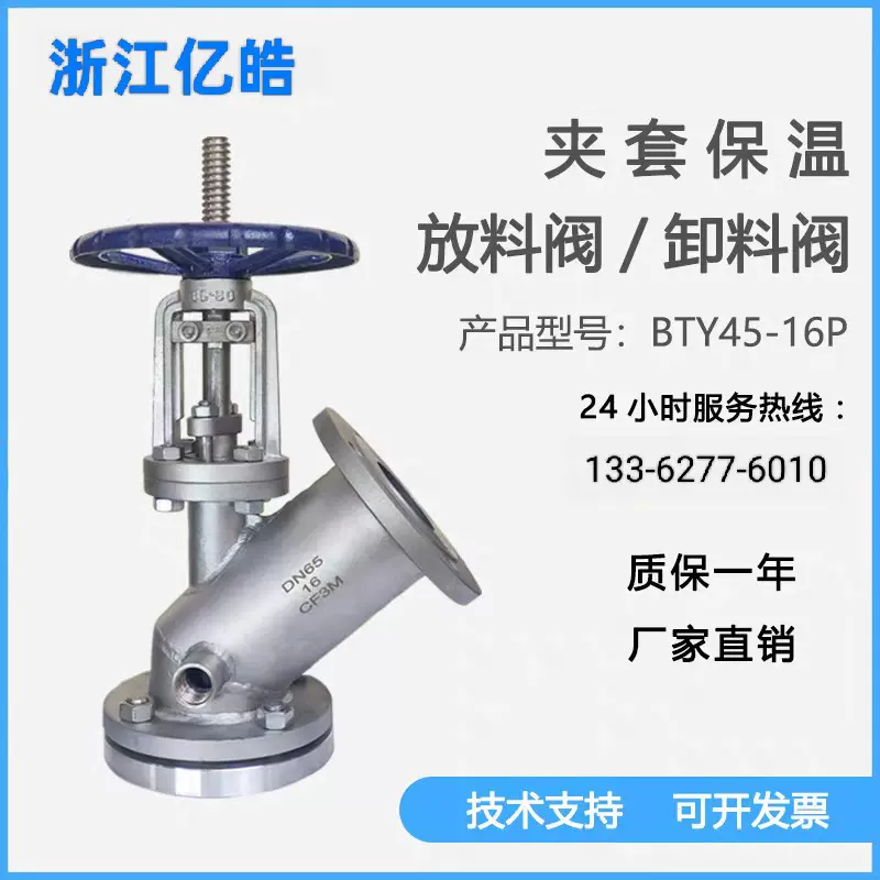 夹套放料阀BL41W-16P不锈钢304上展下展保温放料阀罐底卸料釜底阀