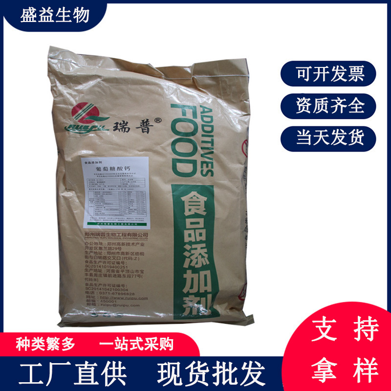 葡萄糖酸钙 瑞普食品级 葡萄糖酸钙 营养增补剂  正品保证