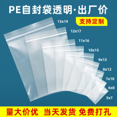 食品密封袋、在庫あり、卸売、厚手の密封袋、プラスチック包装袋、透明PEジップロック袋、カスタムメイド