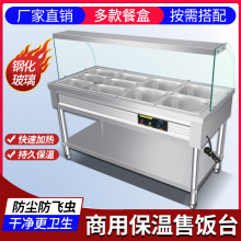 快餐保温台商用玻璃罩加热餐厅快餐车打菜汤池恒温节能保温售饭台
