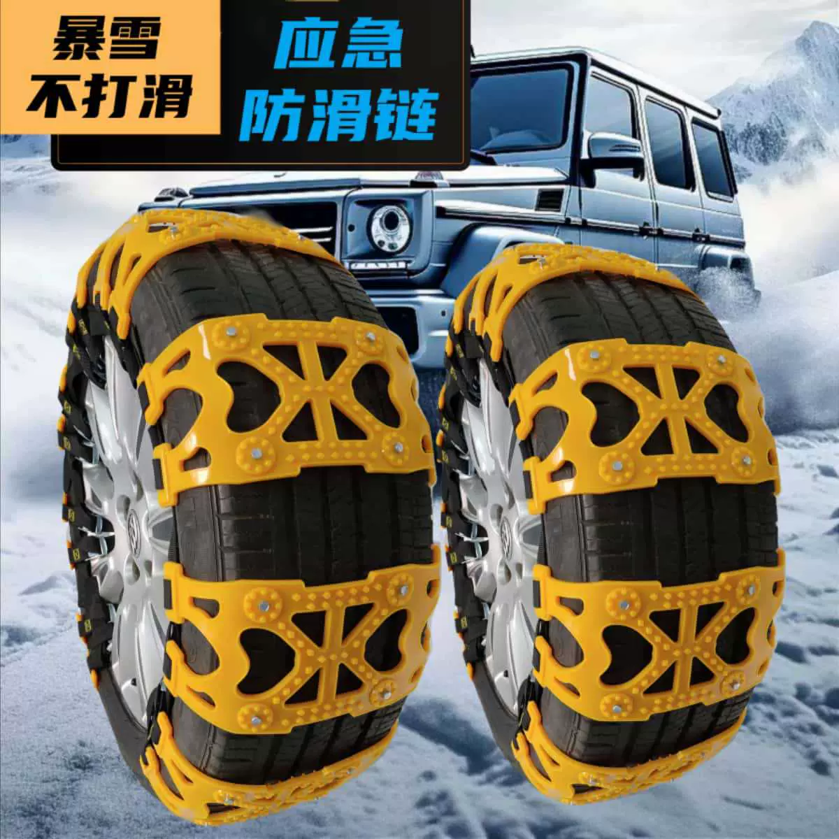 轮胎通用型防滑链轿车 SUV 越野金属盔甲钢板破冰锰钢金属防滑链