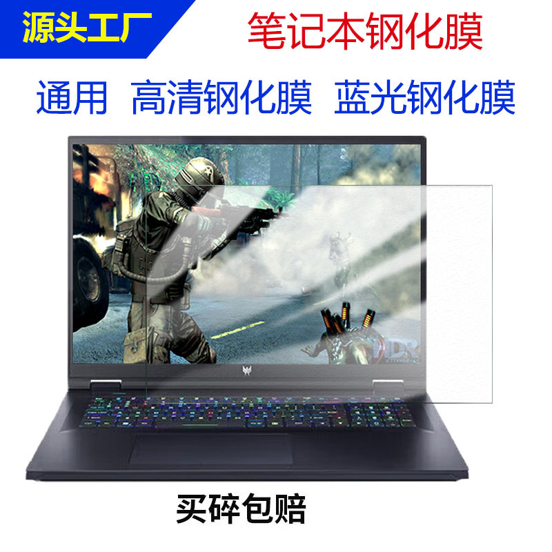 Notebook Tempered Film 13/14 Inch 15 Inch 17 Inch Notebook Screen Glass Film Universal Computer Protection Film