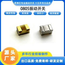 霍尔传感器;震动开关;电子模块