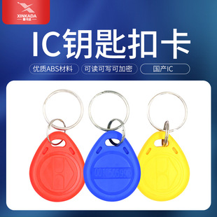 Источник заводской завод RFID -ключа корзина Fudan Sensing Counter Counter Counter -Soundsing № 2 IC Buckle Place Card Card Card