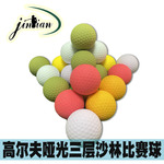 高尔夫哑光三层沙林球 超远距离练习球 多色可选球场比赛可印logo