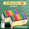 [【11色】2盒/132支⭐黑板报专用⭐]