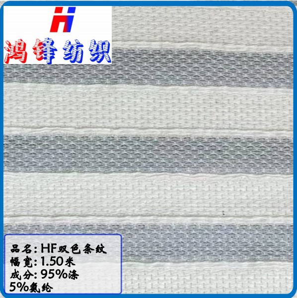 鸿锋双色格子 针织提花 网眼布 时尚女装 裙子裤子 包包 服装外衬