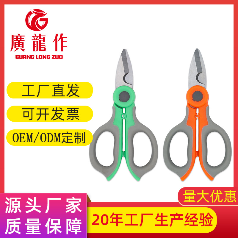 厂家批发家用电工剪刀 多用途电工剪刀电线剪刀 不锈钢电工剪刀