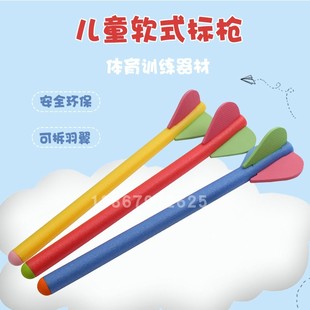 Children's Fun Track and Field Sports Training Wear-Resistant Soft Equipment Soft Javelin Soft Whistle Torpedo Javelin