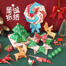 跨境圣诞节折纸正方形儿童手工diy千纸鹤圣诞树专用彩纸雪花叠纸