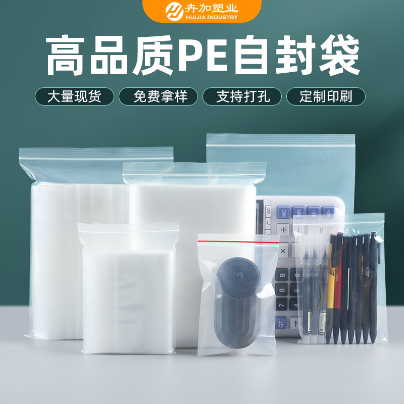 透明自封袋厂家批发现货pe封口袋衣服食品包装袋密实袋子骨袋现货|undefined
