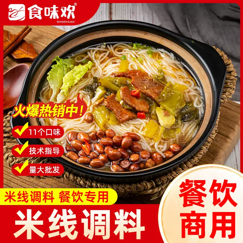 砂锅米线调料云南过桥底料商用开店螺蛳粉土豆粉米粉调料包干拌粉