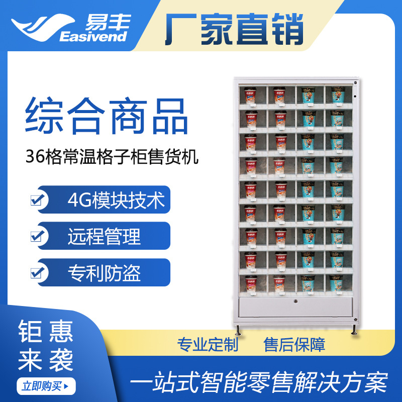 成人用品自动售货机|格子柜自动售货机|情趣用品售卖机|格子机