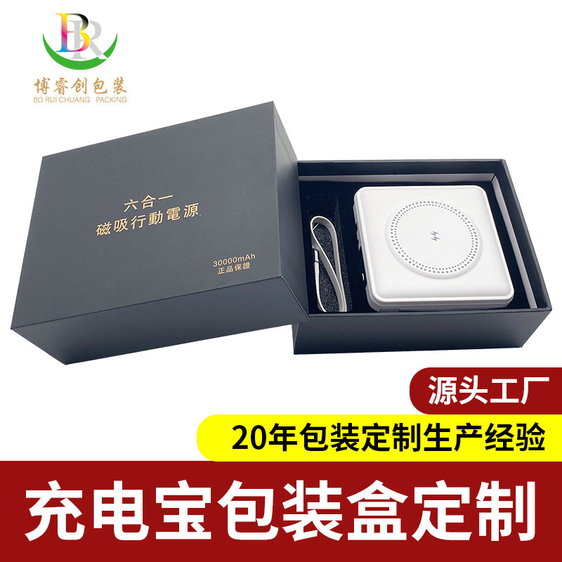 Factory Customized sky cover gilding high-grade magnetic suction mobile power packaging carton portable power bank packing box