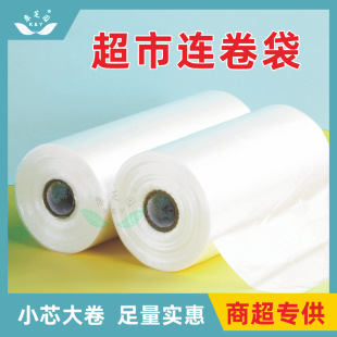 Supermarket Roll Bag Food Grade Supermarket Shopping Bag Roll Plastic Bag Point-Break Hand-Tearable Supermarket Food Bag Flat Mouth