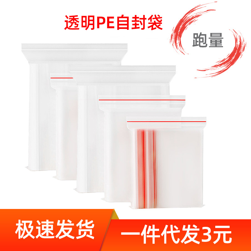 黄丰pe自封袋透明食品密封袋塑料大号封口袋服装包装袋塑封