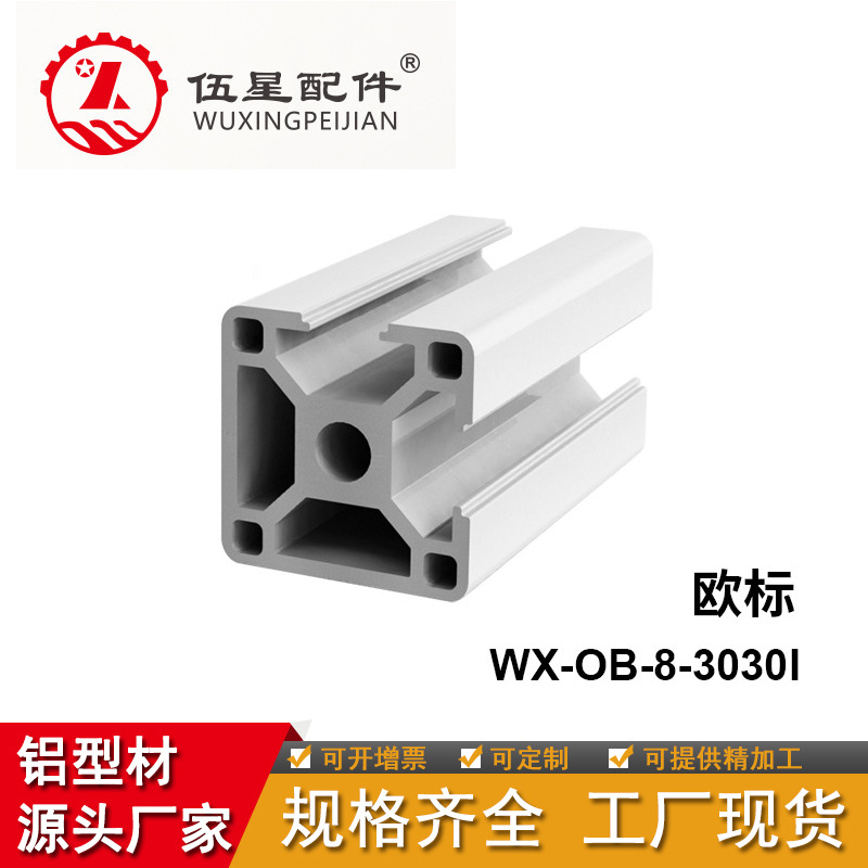 山东欧标工业30*30两面槽型材适用于小型自动化设备流水线