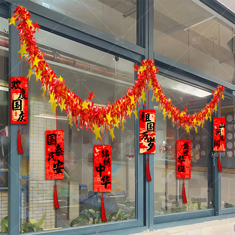 中秋国庆装饰红金毛条吊饰商场珠宝店柜台教室氛围场景布置品挂件|undefined