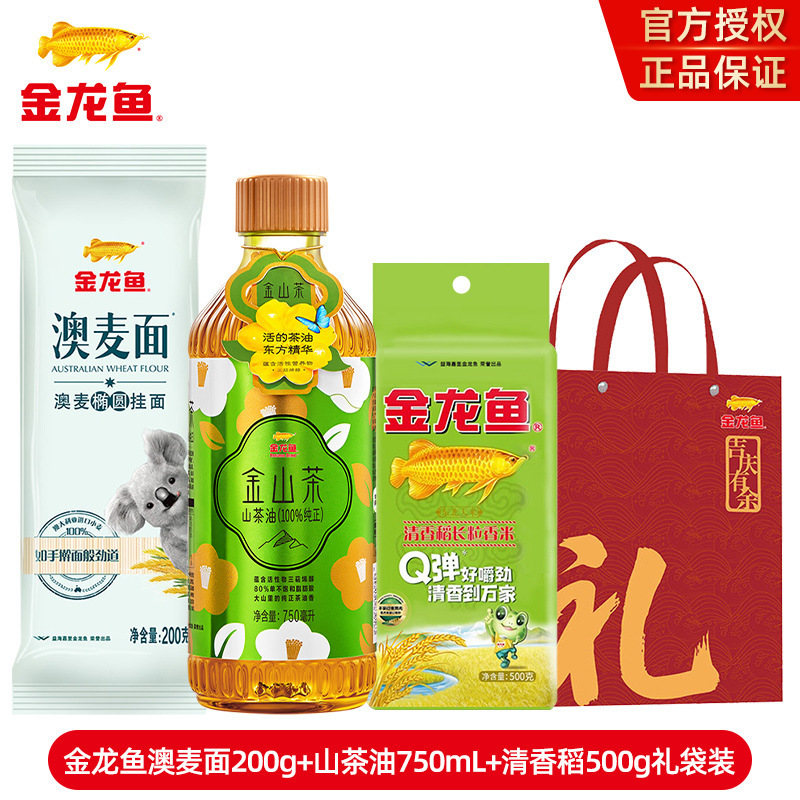 金龙鱼米油套装食用油大米开业活动礼品结婚回礼挂面礼盒袋伴手礼|undefined