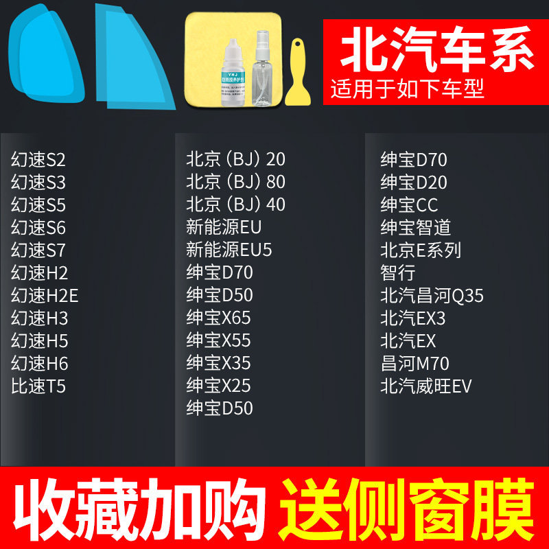 Rearview mirror rainproof sticker — Qìchē Rearview Mirror - dedicated-for-baic-free-side-window-film-practice-film-5-pieces-in-total