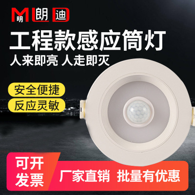 LED human body Induction Down lamp Aisle Corridor microwave radar Sound and light control Embedded system Dark outfit smallpox Down lamp wholesale