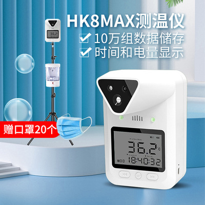 自動皂液立式測溫儀套裝 可充電式智能免洗消毒壹體機 HK8MAX廠家
