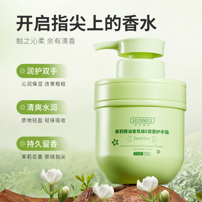 韩伦美羽茉莉精油香氛护手霜补水保湿防干裂润肤护手霜正品批发|undefined