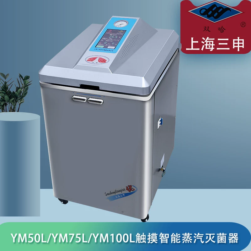 Паровой стерилизатор вертикального типа Shanghai Sanshen YM100L, объем 100 л, для дезинфекции и стерилизации, бренд Shuangha