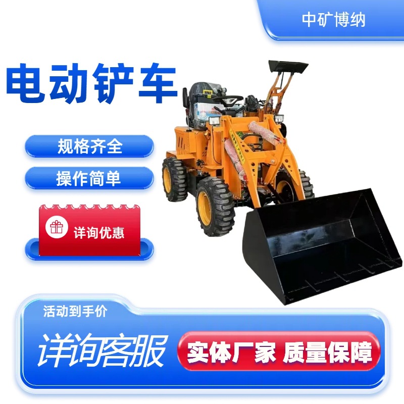 四轮装载机 四驱柴油铲车推土机 长续航农用工地电动装卸铲车