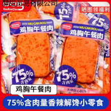 口口巧鸡胸午餐肉散装香辣鸡胸肉解馋小零食宿囤货零食住校生零食