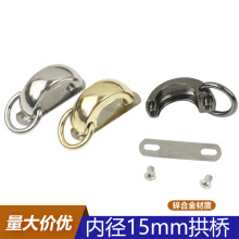 批发内径15mm金属拱桥 箱包皮具装饰五金配件 包包手袋带圆环吊扣