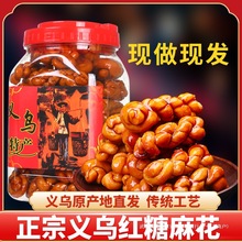 正宗义乌特产手工红糖麻花网红零食糕点小麻花桶装散装单独小包装