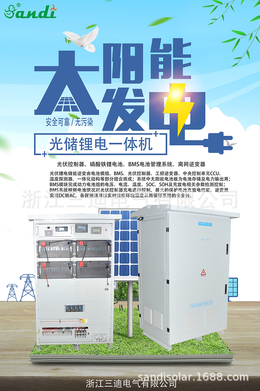 光伏鋰電逆控一體機(jī)文案-