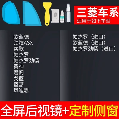 Rearview mirror rainproof sticker — Car Reflector, Rain-Proof Artifact - rearview-mirror-customized-side-window-special-for-mitsubishi-free-tools-remark-model-year