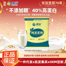 冰泉豆浆纯豆浆粉1000克家庭大包装高蛋白不添加糖豆浆一件代发
