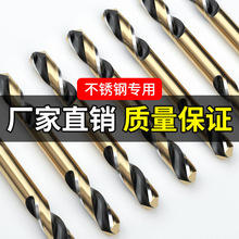 304不锈钢专用钻角铁铝合金金属打孔台钻手电钻头双头超硬麻花钻
