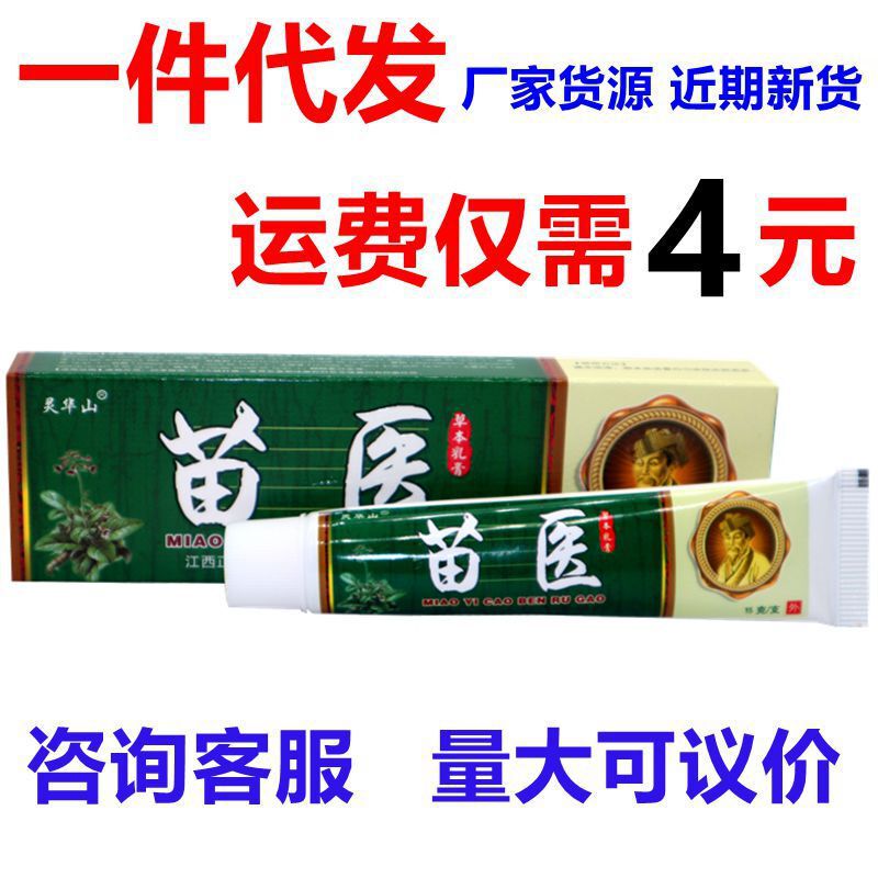 Linghua Shanmiao medical cream ointment wholesale support bargaining new goods support one-piece delivery