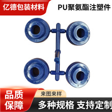 PU聚氨酯外壳注塑件塑料制品异形件零配件塑料件尼龙异形注塑件