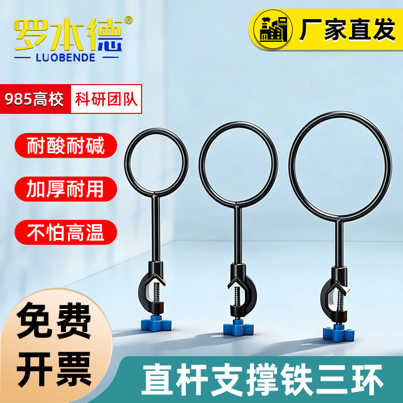 罗本德 铁三环 铁三圈 大中小三件套 配铁架台用配件  实验耗材