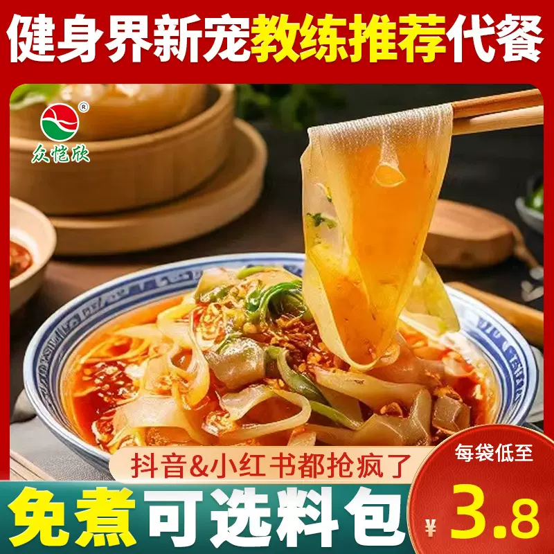 魔芋凉皮宽粉拉皮免煮即食0脂肪低卡热量代餐饱腹魔芋面速食包邮