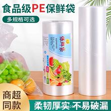 保鲜连卷袋家用食品级加厚款冰箱食品袋子点断式PE小号大号耐高温