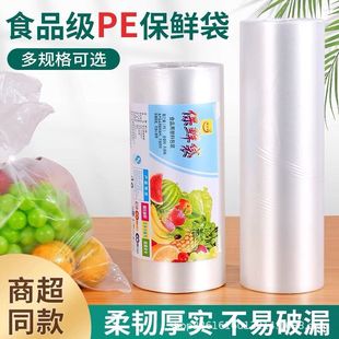 Fresh-Keeping Roll Bag Household Food-Grade Thickeneded Refrigerator Food Bag Point-Break Pe Small Large Size High Temperature Resistant