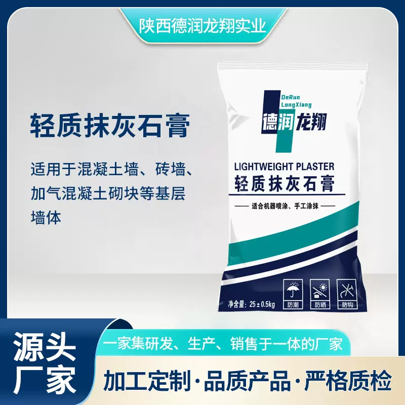 轻质抹灰石膏建筑层打底防水修补抗裂粉刷砂浆内墙粉刷建筑石膏粉