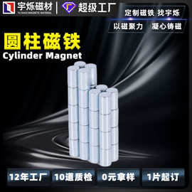 供应钕铁硼圆形磁铁圆柱强磁铁高性能圆柱磁铁解码器专用强磁