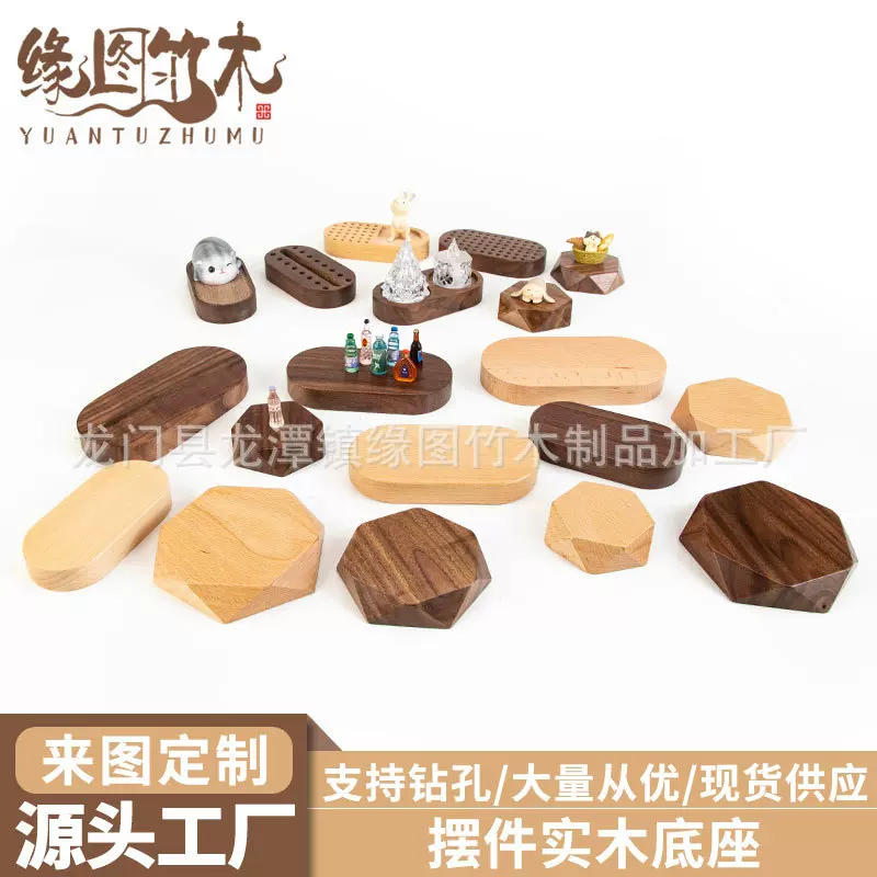 实木八角多边形底座椭圆胡桃木车载底座木质底座玩偶手办桌面摆件