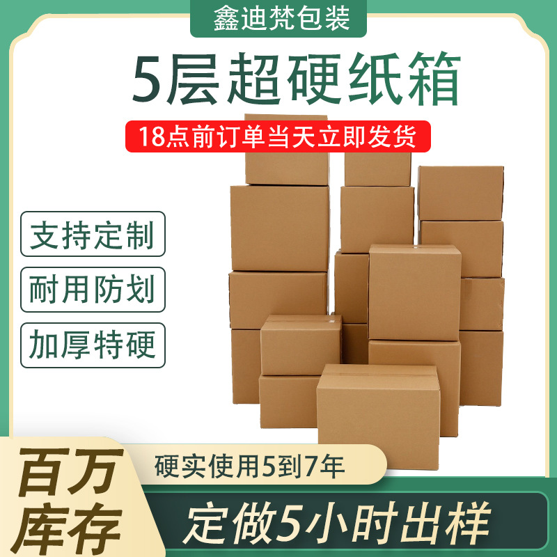 亚马逊fba快递打包纸箱子大搬家用 超硬防潮出口批发包装收纳纸箱