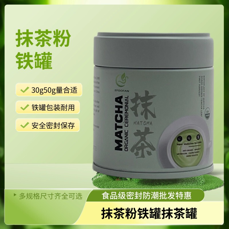 抹茶粉30g罐40g50g100g抹茶粉铁罐抹茶罐 热销食品级认证密封防潮|undefined